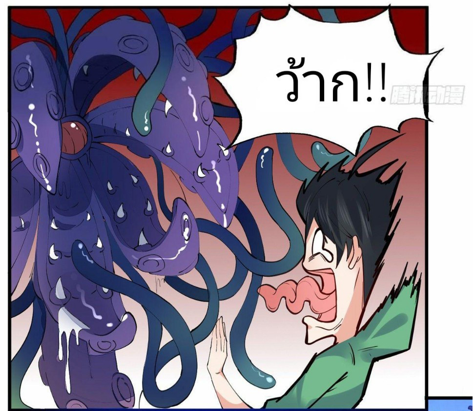 อยู่ดีดีผมก็เป็นลูกเขยราชามังกร ตอนที่ 20 หน้า 5