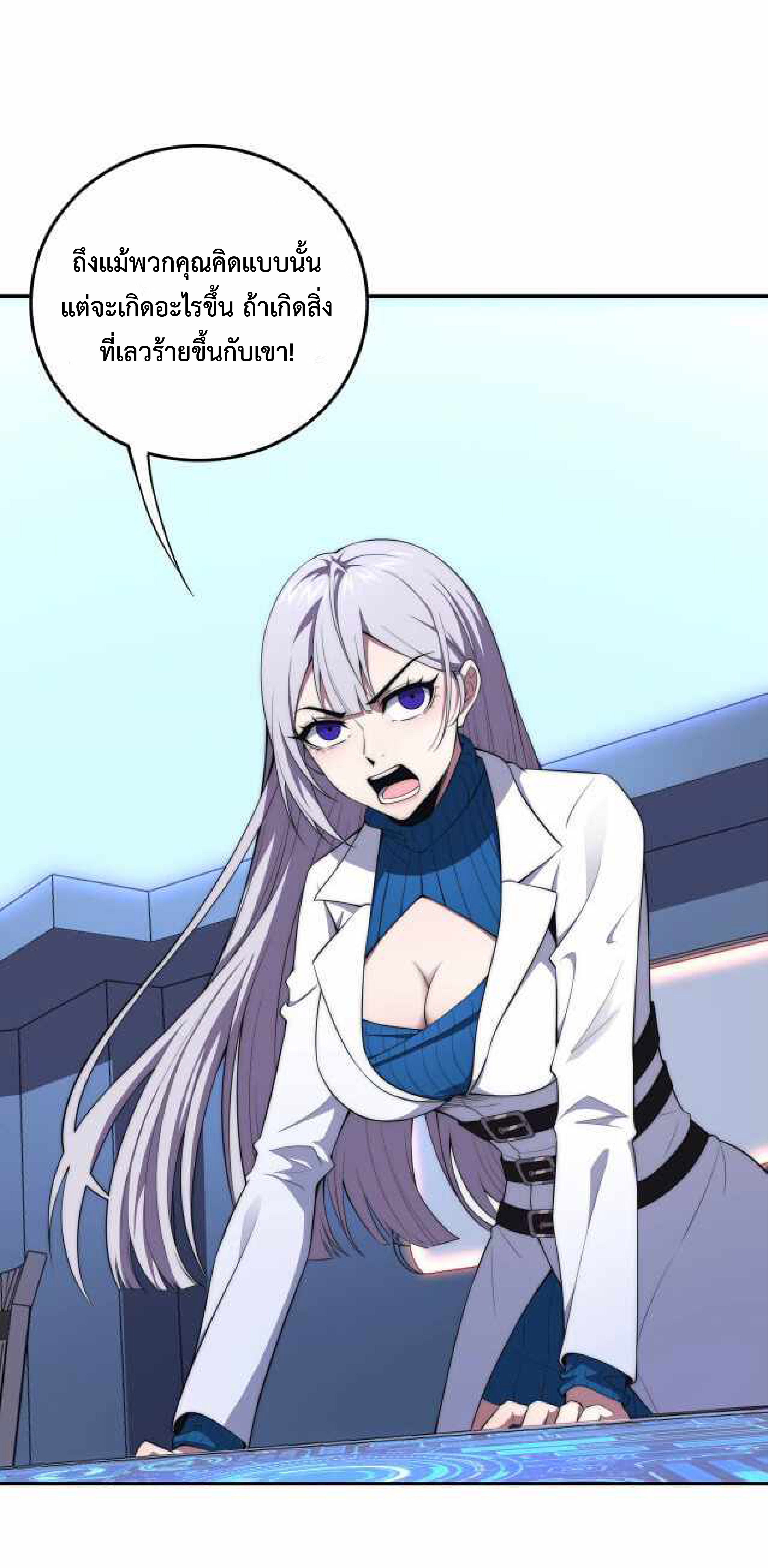 The Age of Genes ตอนที่ 3 หน้า 18