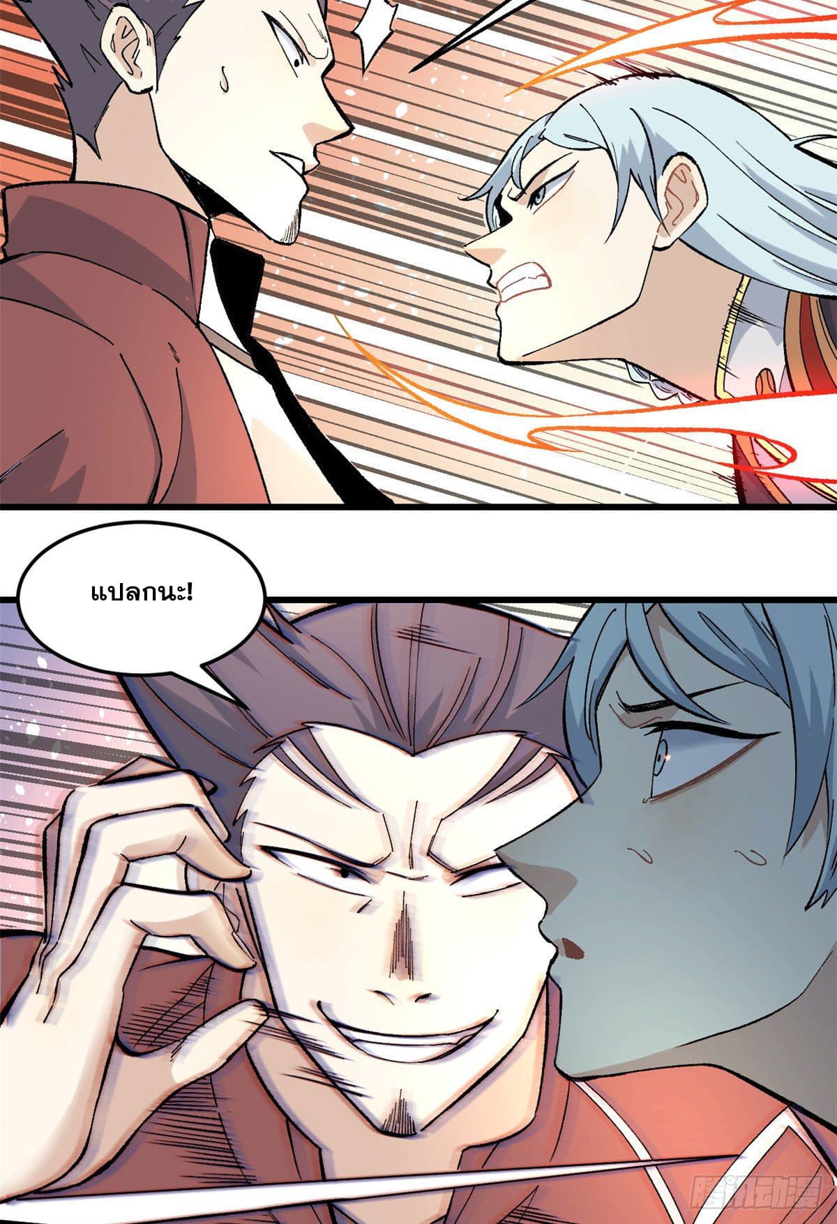 นิกายที่แข็งแกร่งที่สุด (ทันจีน) ตอนที่ 75 หน้า 29