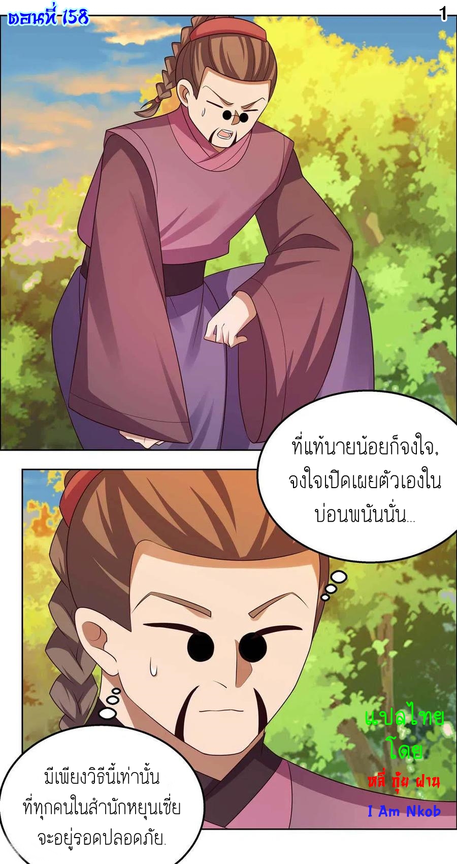 Above All Gods เทพยุทธเหนือเทวะ ตอนที่ 158 หน้า 2