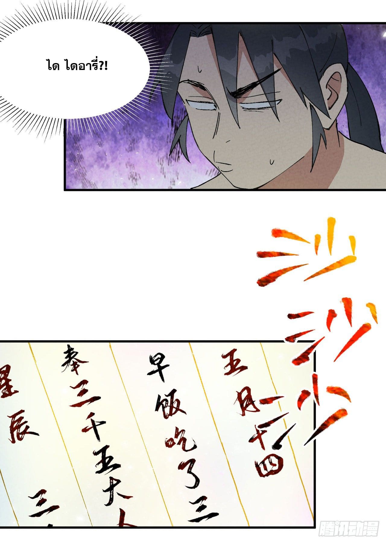 ระบบพัฒนาสุดแข็งแกร่ง ตอนที่ 53 หน้า 16