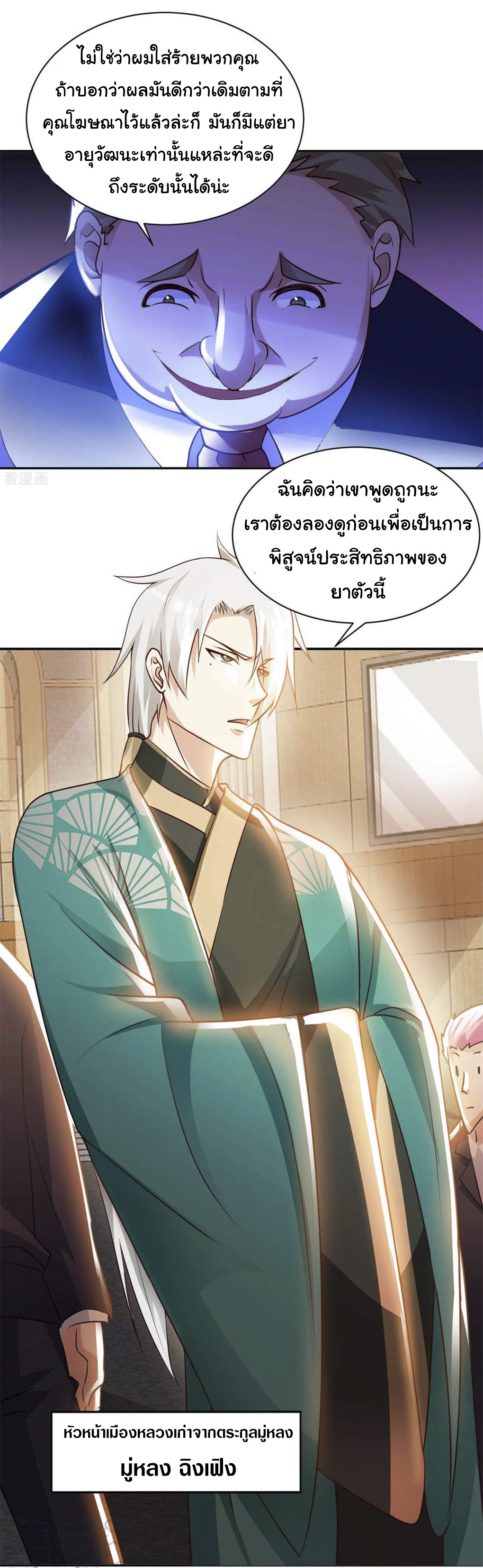 อาจารย์ของผม โคตรจะเทพ (My Master Is A God Of Cultivators) จบ ตอนที่ 41 หน้า 16