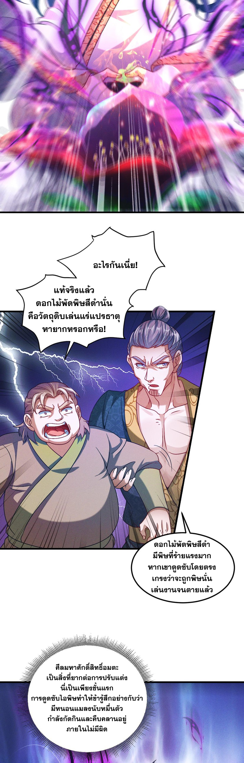 ข้ามีระบบที่สามารถอัญเชิญเทพและปีศาจได้ ตอนที่ 33 หน้า 11