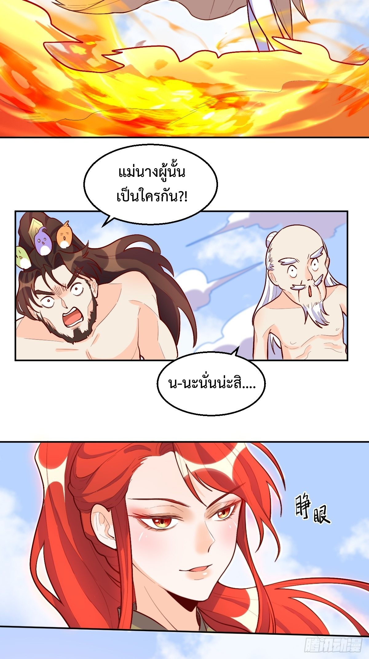 กลายเป็นว่าข้าคือจอมยุทธ์ผู้ยิ่งใหญ่ ตอนที่ 148 หน้า 20
