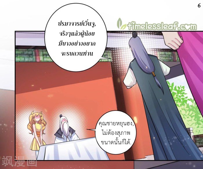 Above All Gods เทพยุทธเหนือเทวะ ตอนที่ 6 หน้า 24