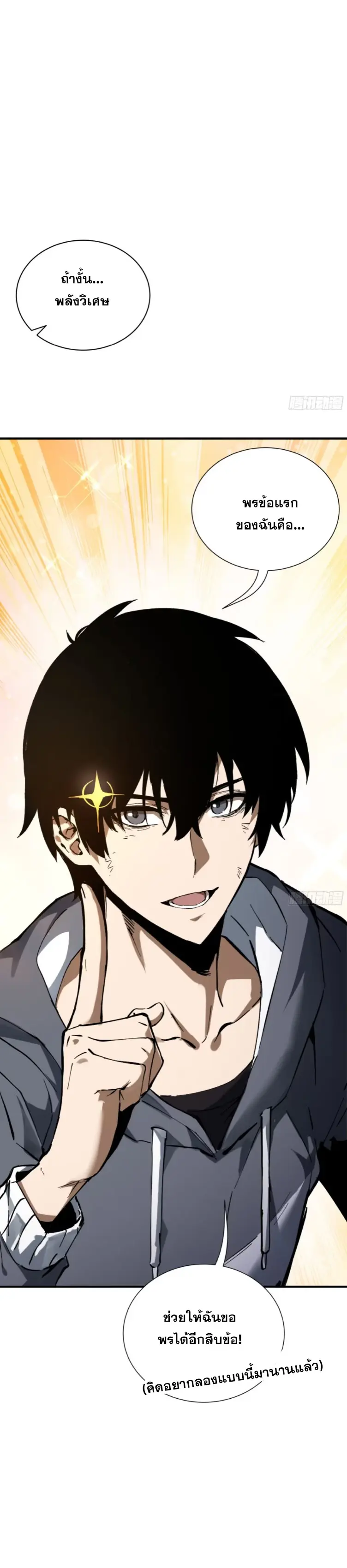 Debt to a Dark God เป็นหนี้มหาศาล ผมถูกบังคับให้เป็นคนทำงานให้เทพมาร ตอนที่ 2 หน้า 23