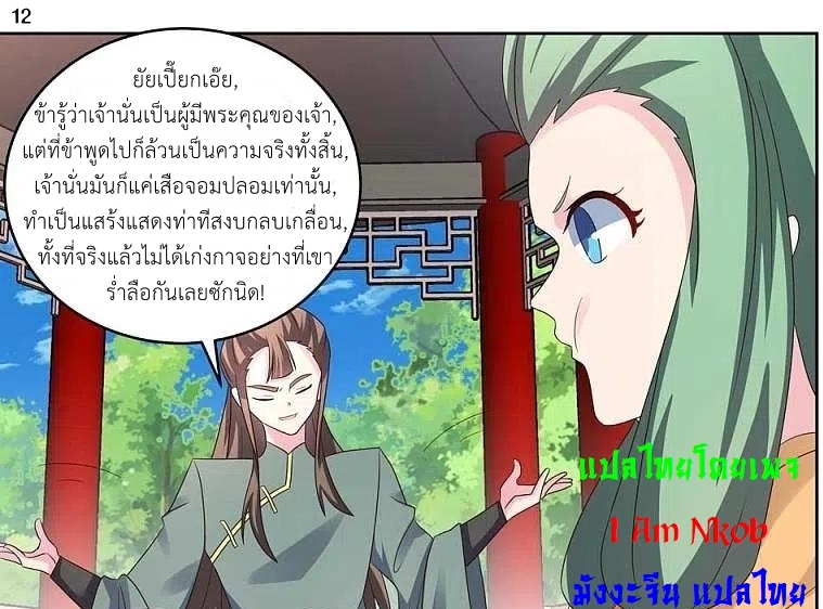 Above All Gods เทพยุทธเหนือเทวะ ตอนที่ 215 หน้า 13