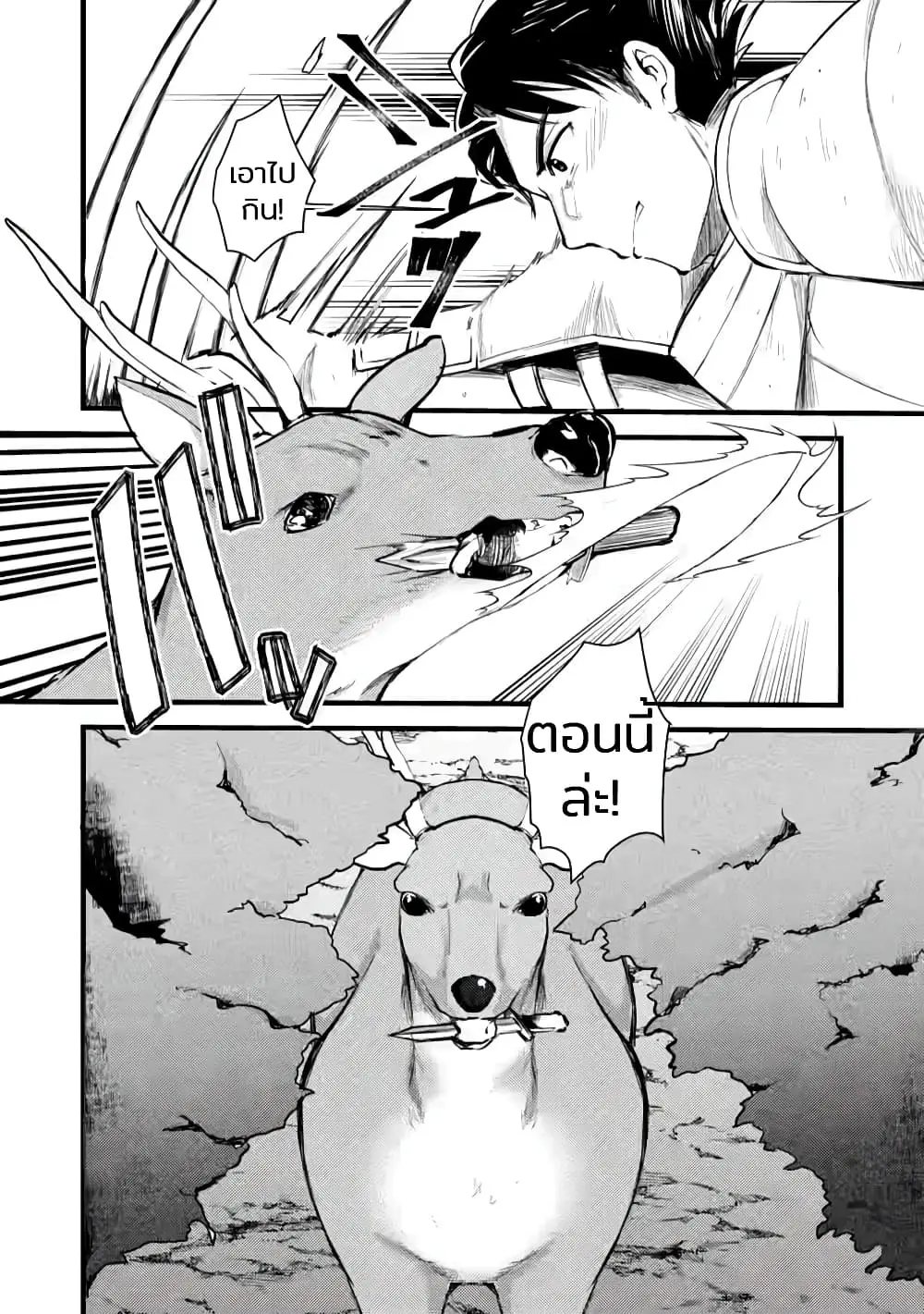 นักผจญภัยจอมตะกละ ตอนที่ 3 หน้า 14