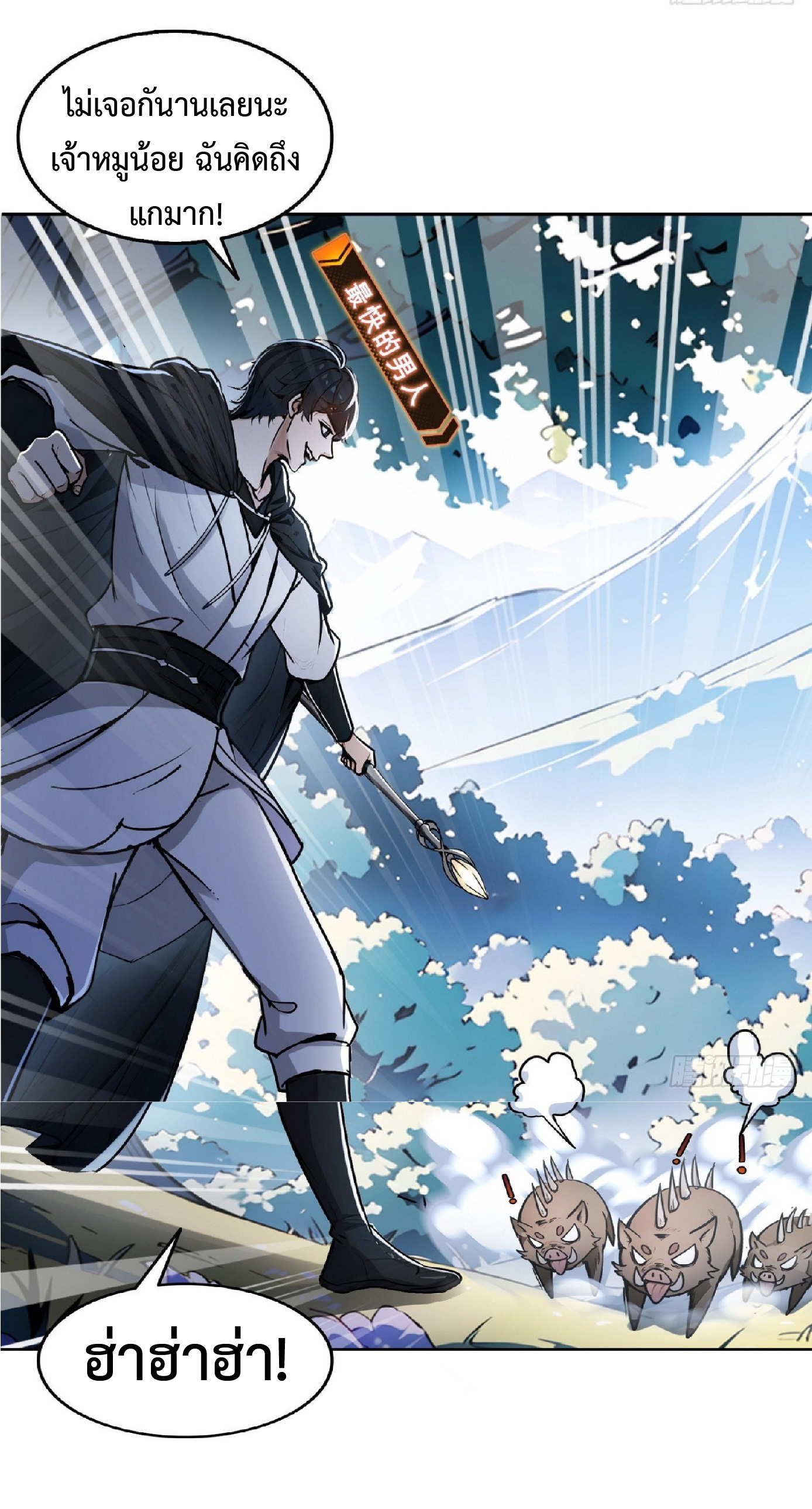 ราชาแห่งความตาย ตอนที่ 3 หน้า 8