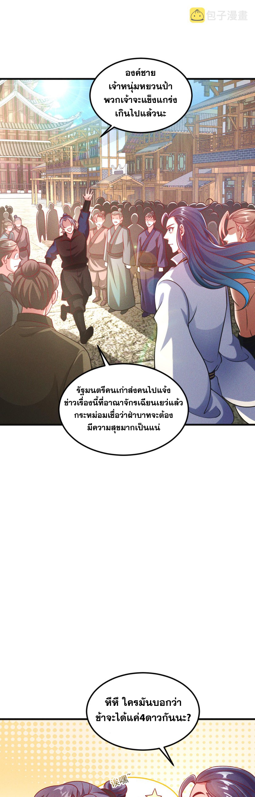 ข้ามีระบบที่สามารถอัญเชิญเทพและปีศาจได้ ตอนที่ 38 หน้า 17