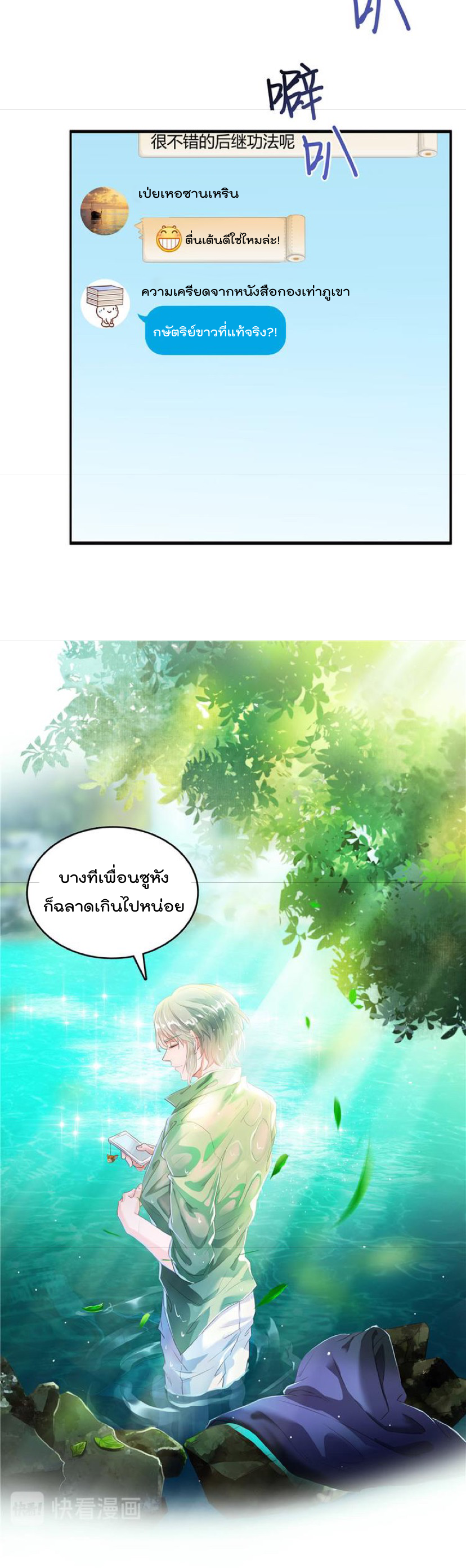 ปล่อยให้เทพเขาคุยกัน ตอนที่ 40 หน้า 17