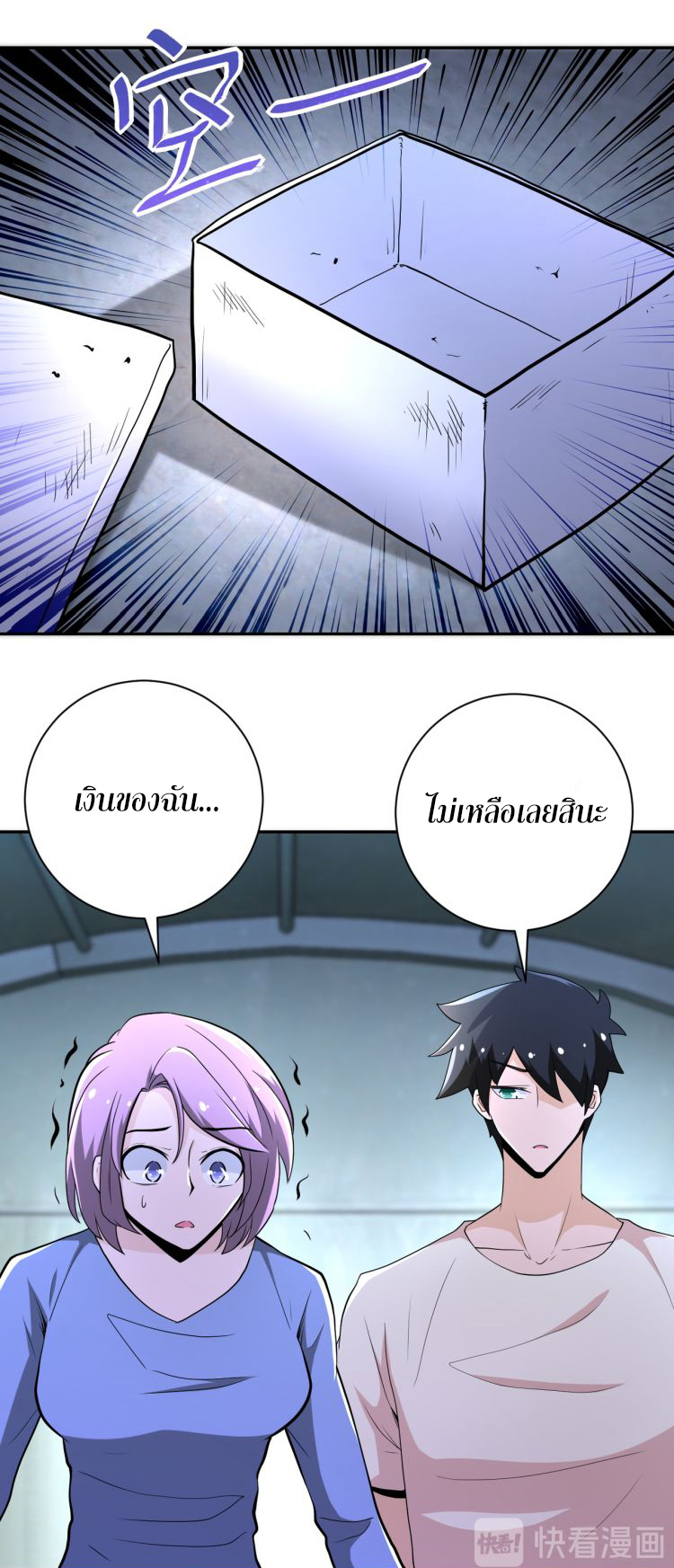 Apocalyptic Super System ตอนที่ 134 หน้า 6