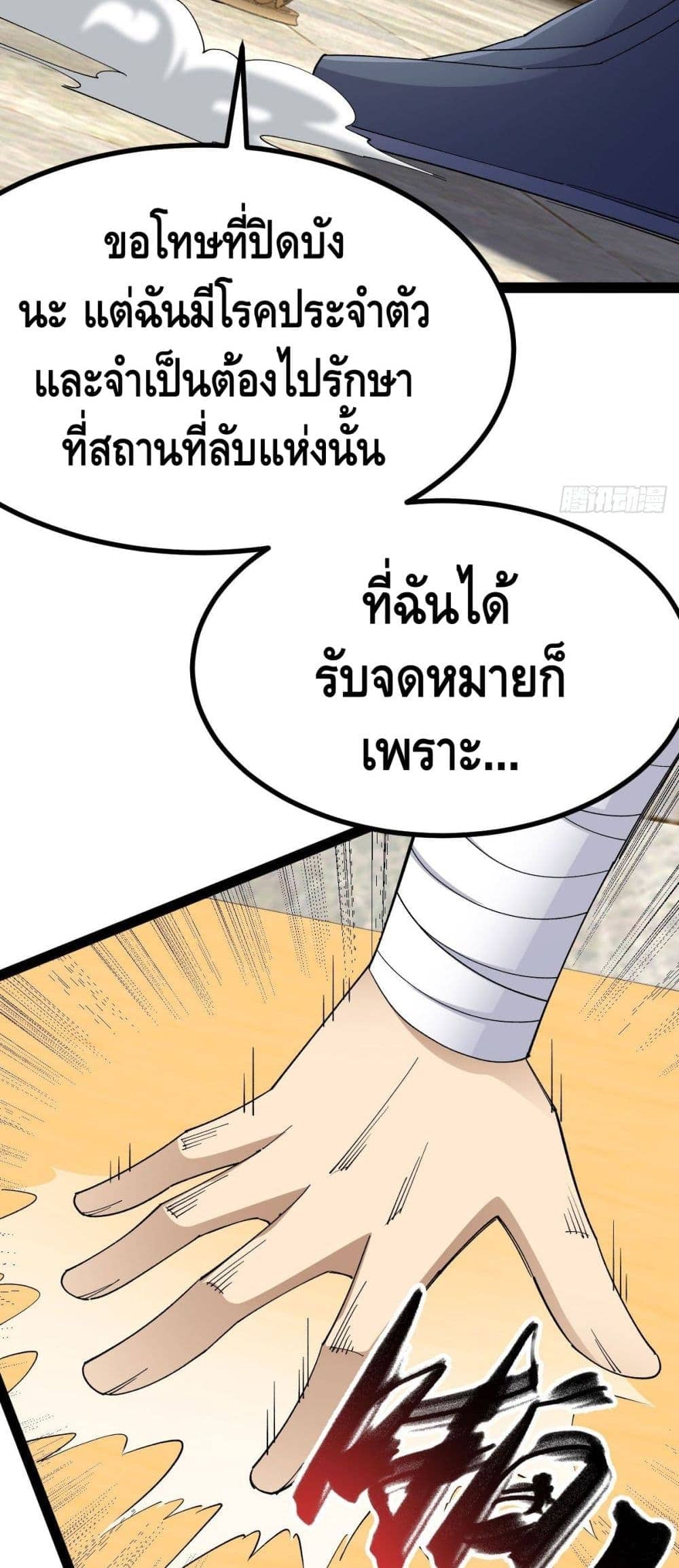 The World’s Greatest Martial Artist ตอนที่ 15 หน้า 36