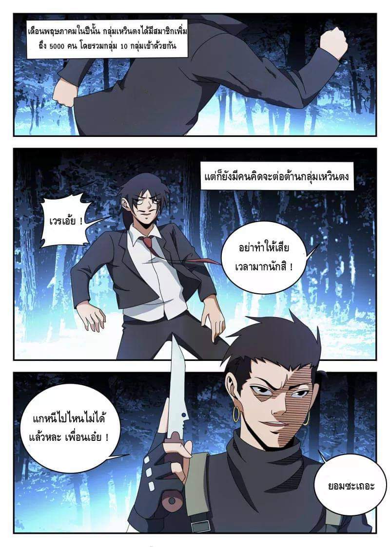 Xie wen dong ตอนที่ 47 หน้า 25