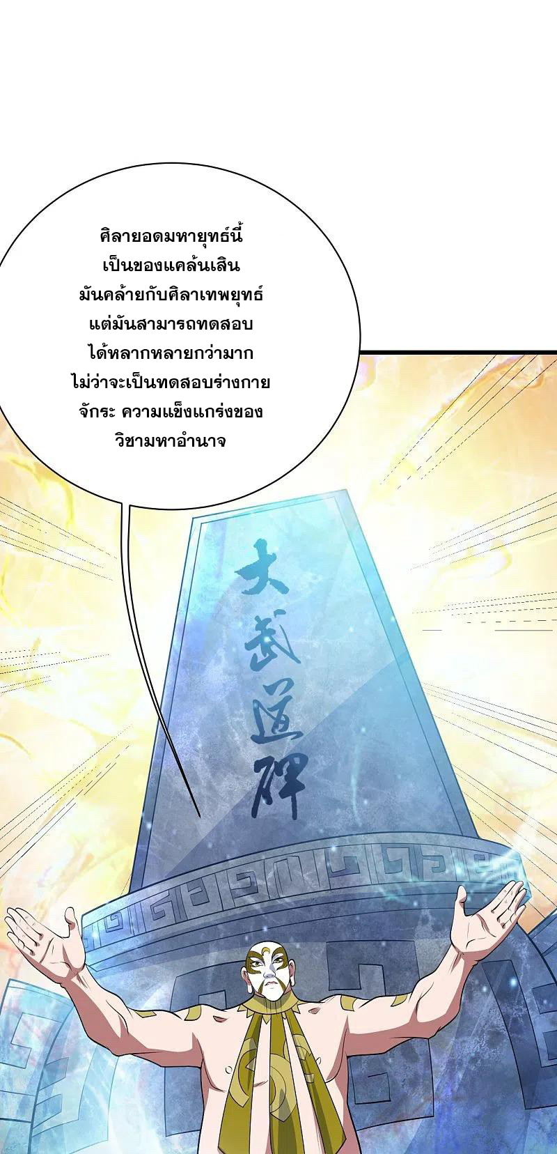 เทพอสูรสยบฟ้า ตอนที่ 273 หน้า 27