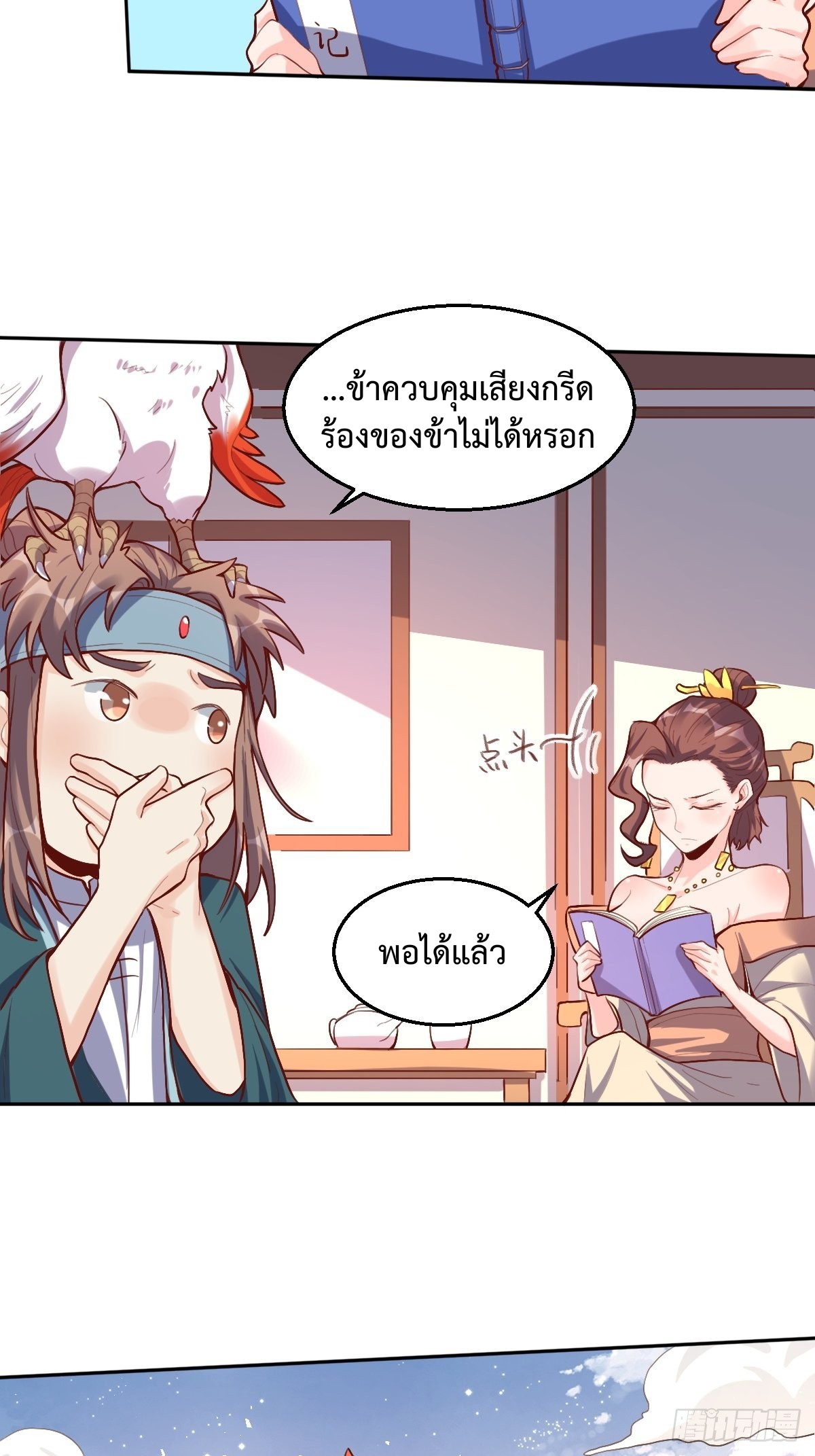 กลายเป็นว่าข้าคือจอมยุทธ์ผู้ยิ่งใหญ่ ตอนที่ 125 หน้า 8