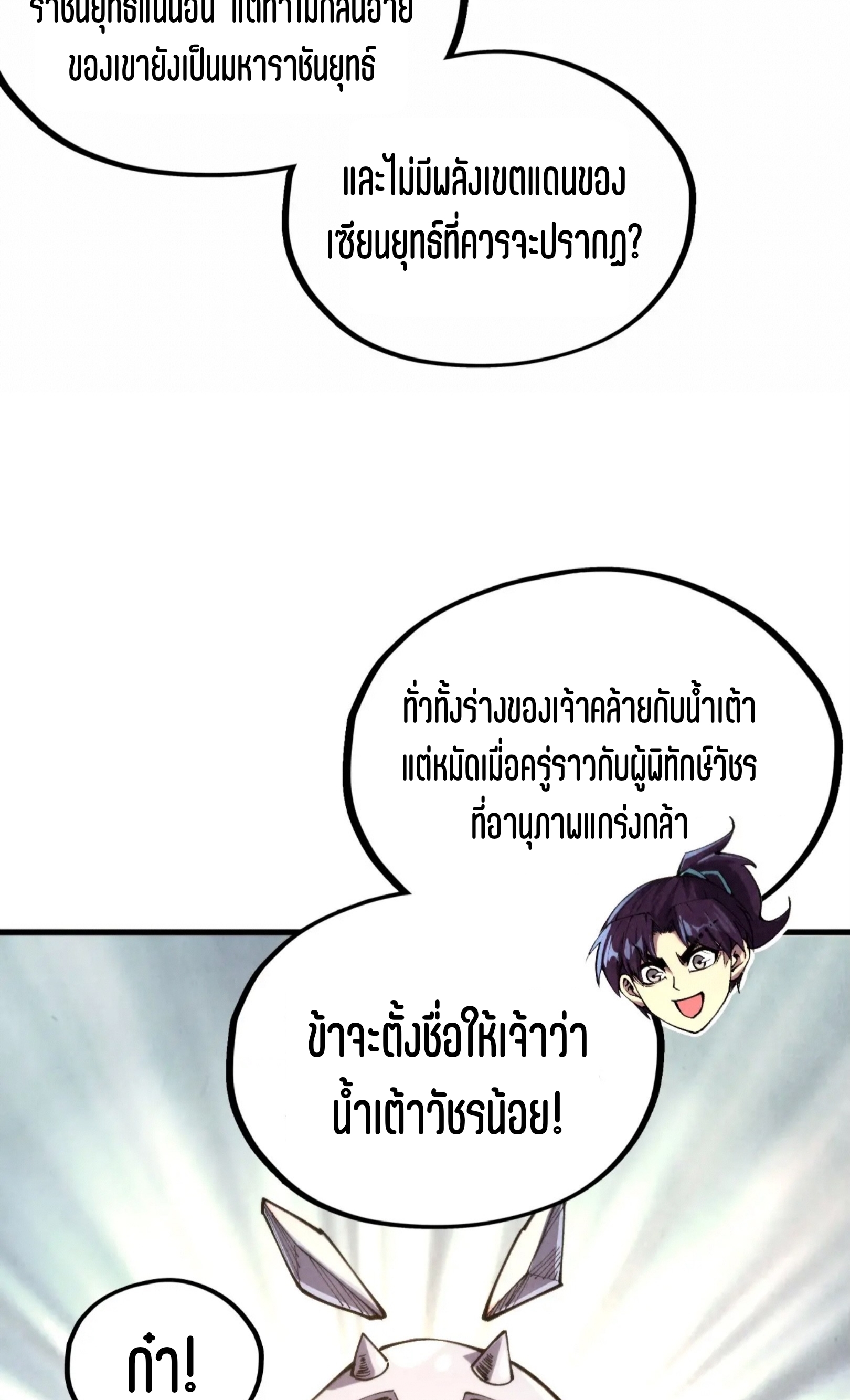 มหาเทพนิรันดร์กาล ตอนที่ 237 หน้า 45