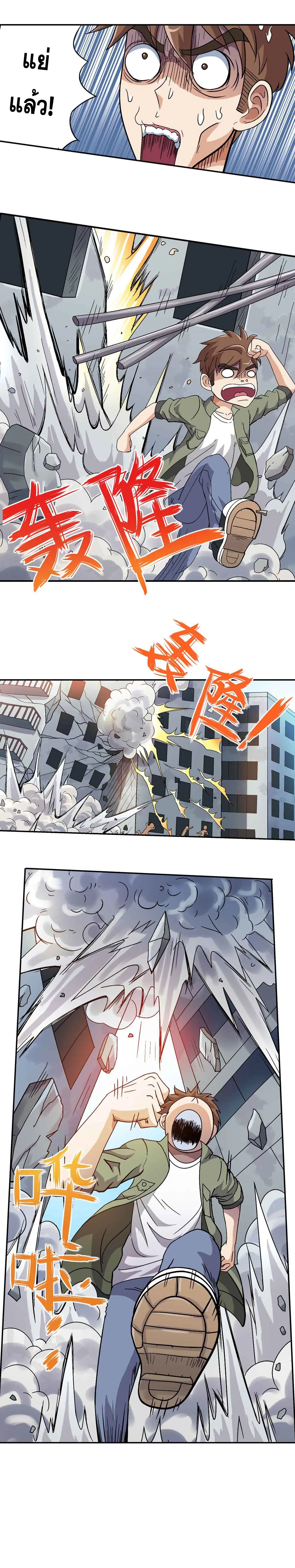 Luck Control ปรมาจารย์แห่งโชค ตอนที่ 2 หน้า 7