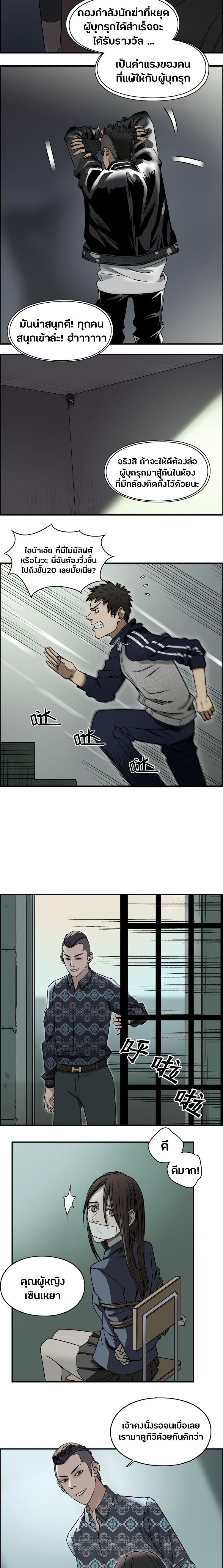 Super Cube ตอนที่ 18 หน้า 6