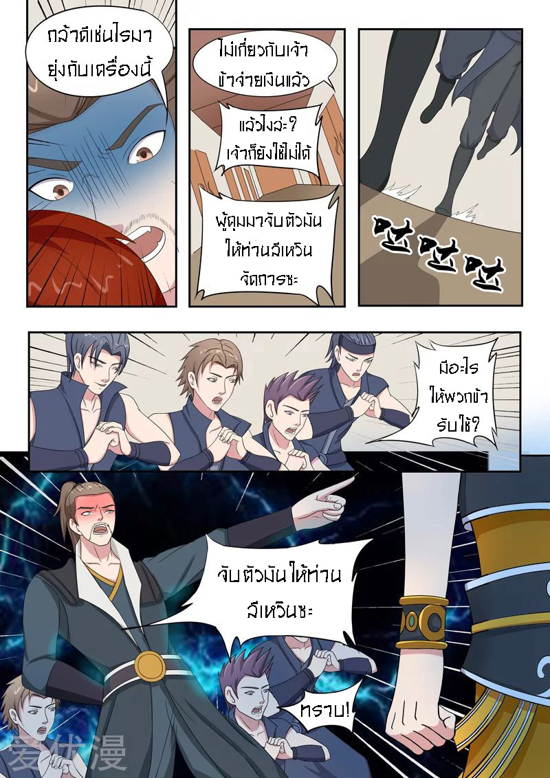 Martial Master  ปรมาจารย์การต่อสู้ ตอนที่ 60 หน้า 8