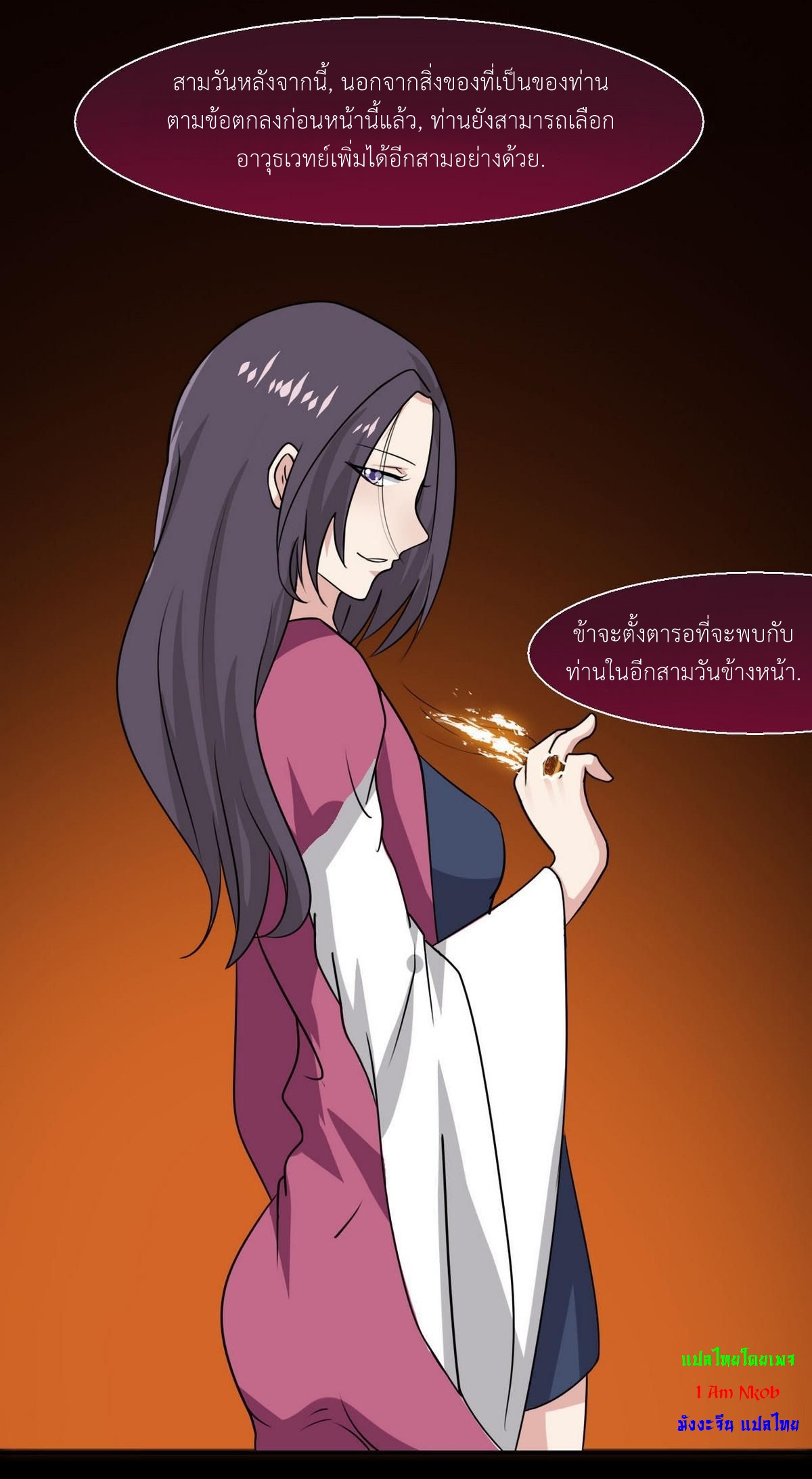 มหาจอมปราชญ์ ปราณเทวะ ตอนที่ 11 หน้า 15