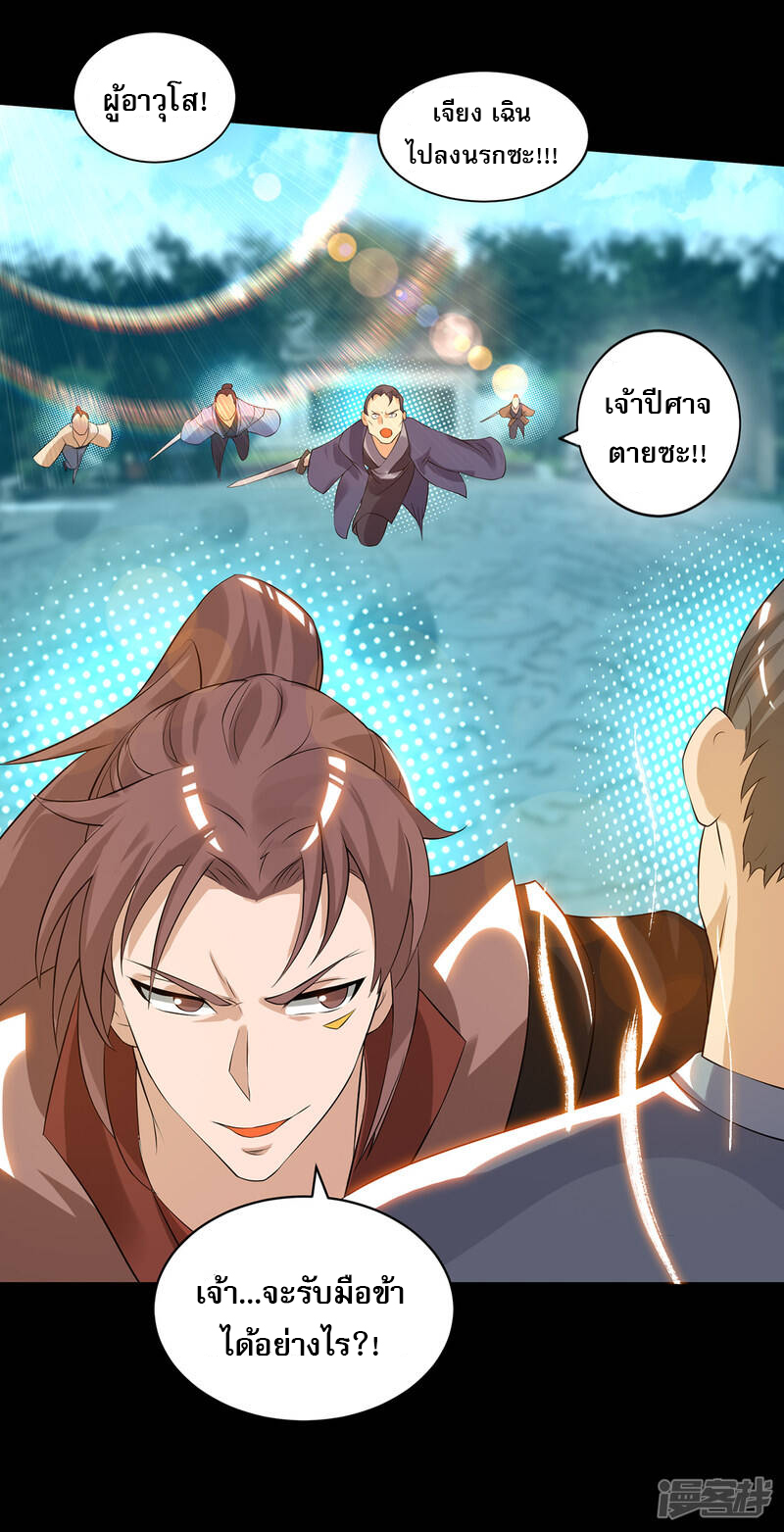 Reversal of god king จอมราชันย์ผงาดโลกันต์ ตอนที่ 2 หน้า 36