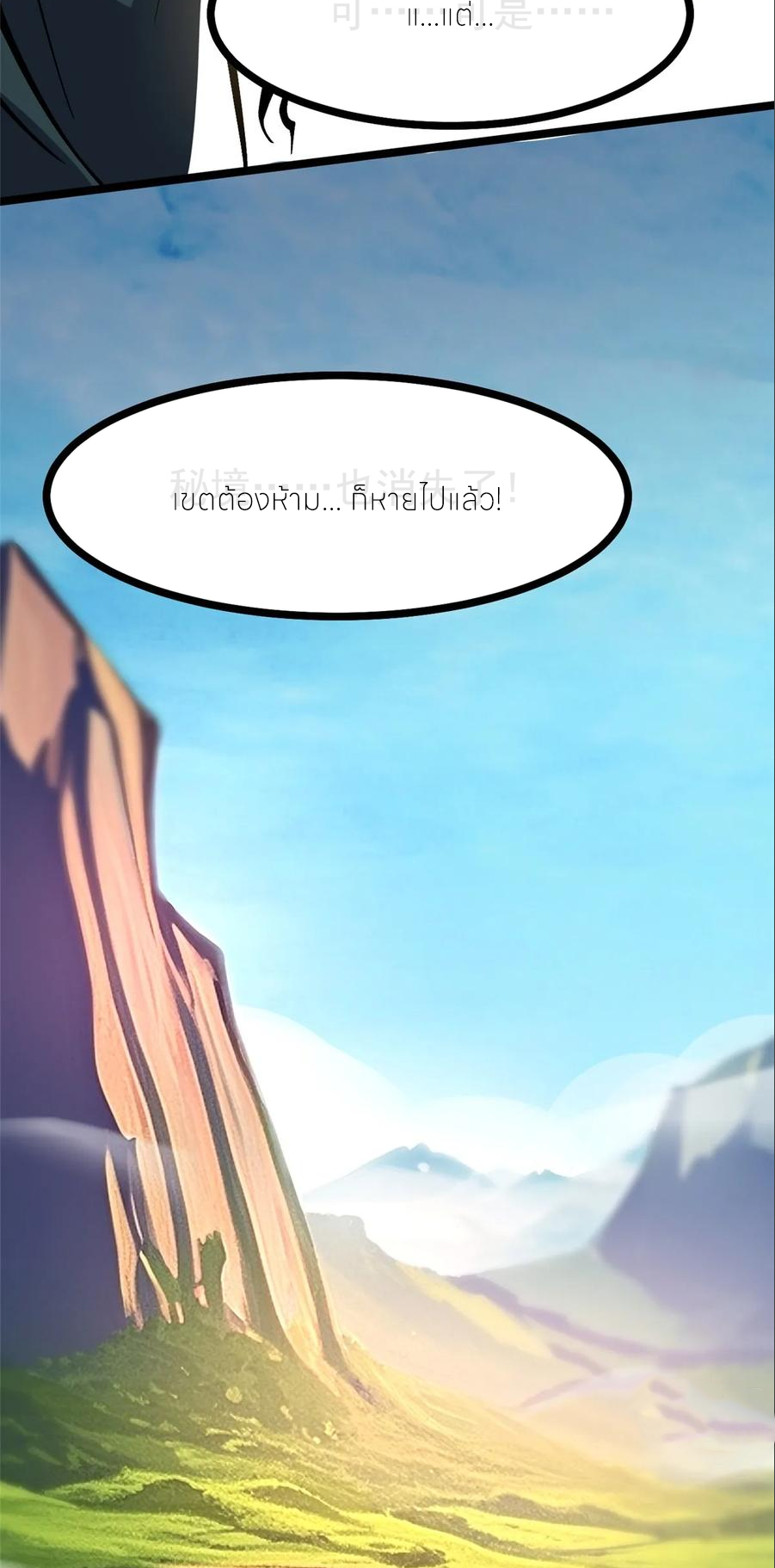 ไม่อยากเรียนทักษะ แห่งคำสาปเลย! ตอนที่ 101 หน้า 30