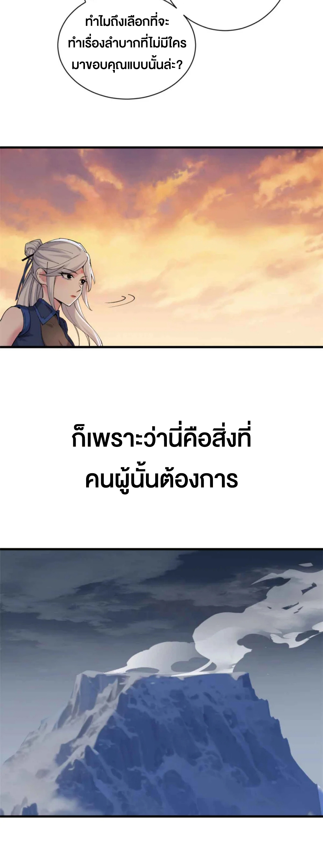 โคตรเทพร้านสัตว์อสูร ตอนที่ 165 หน้า 27