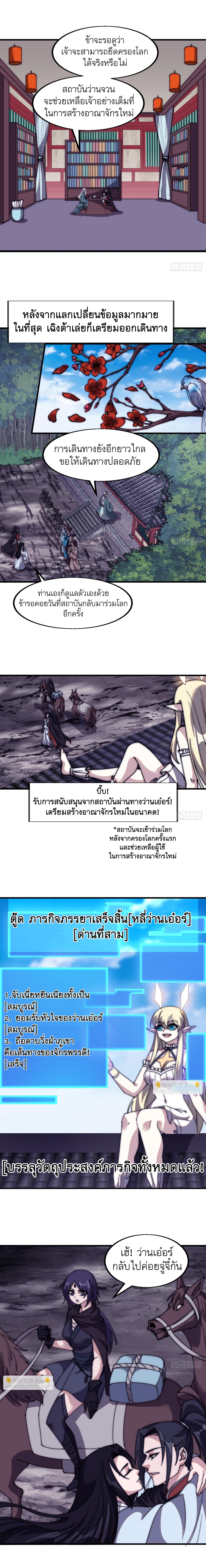 Starting a Mountain ตอนที่ 585 หน้า 6