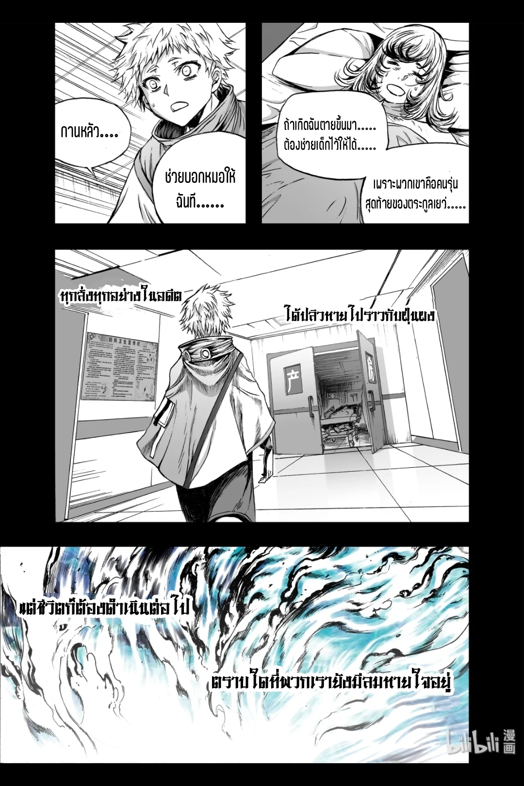 Bliss~ End Of Gods ตอนที่ 12 หน้า 24