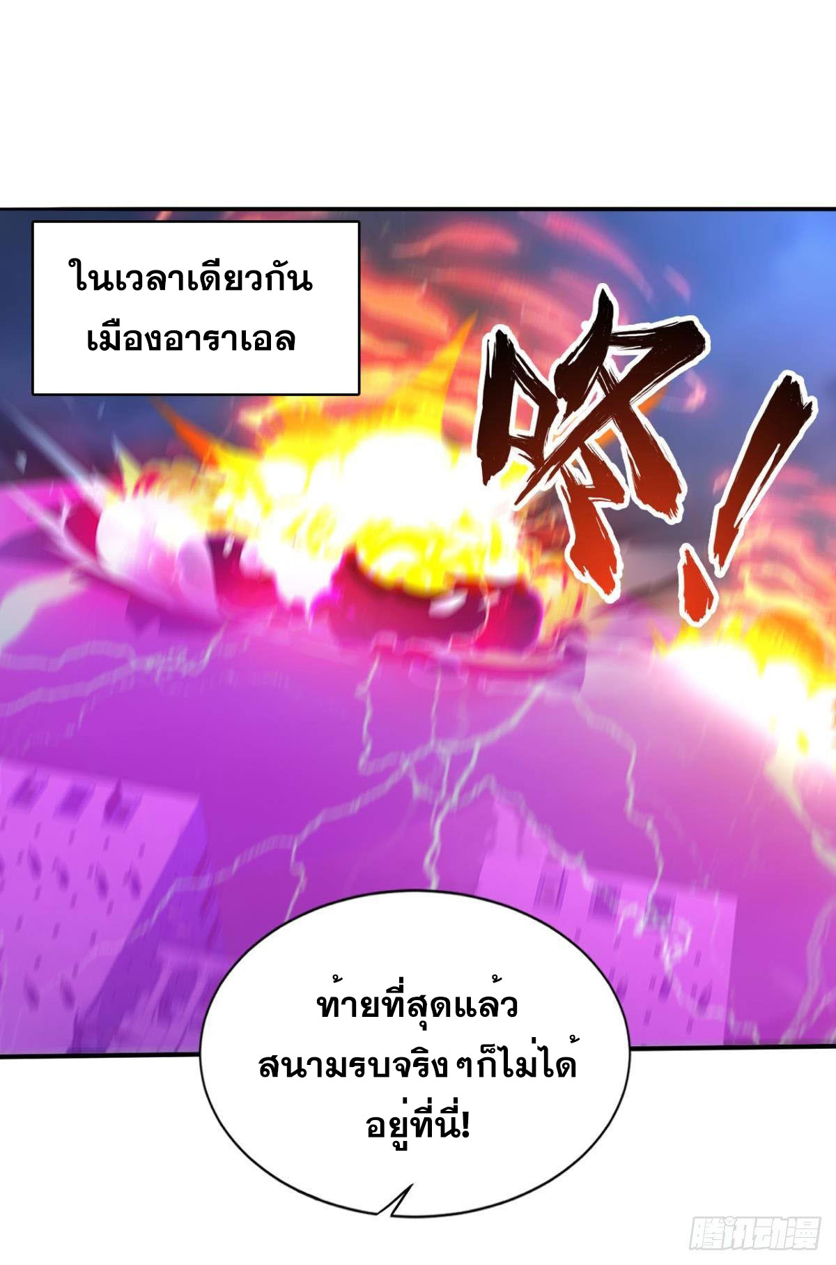 แก้วิกฤตแห่งสวรรค์ ตอนที่ 30 หน้า 39