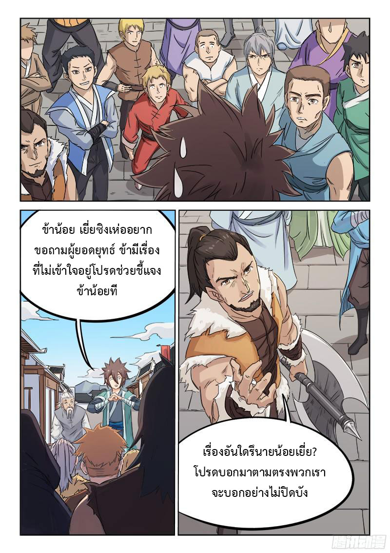 Star Martial God Techniquer ตอนที่ 129 หน้า 8