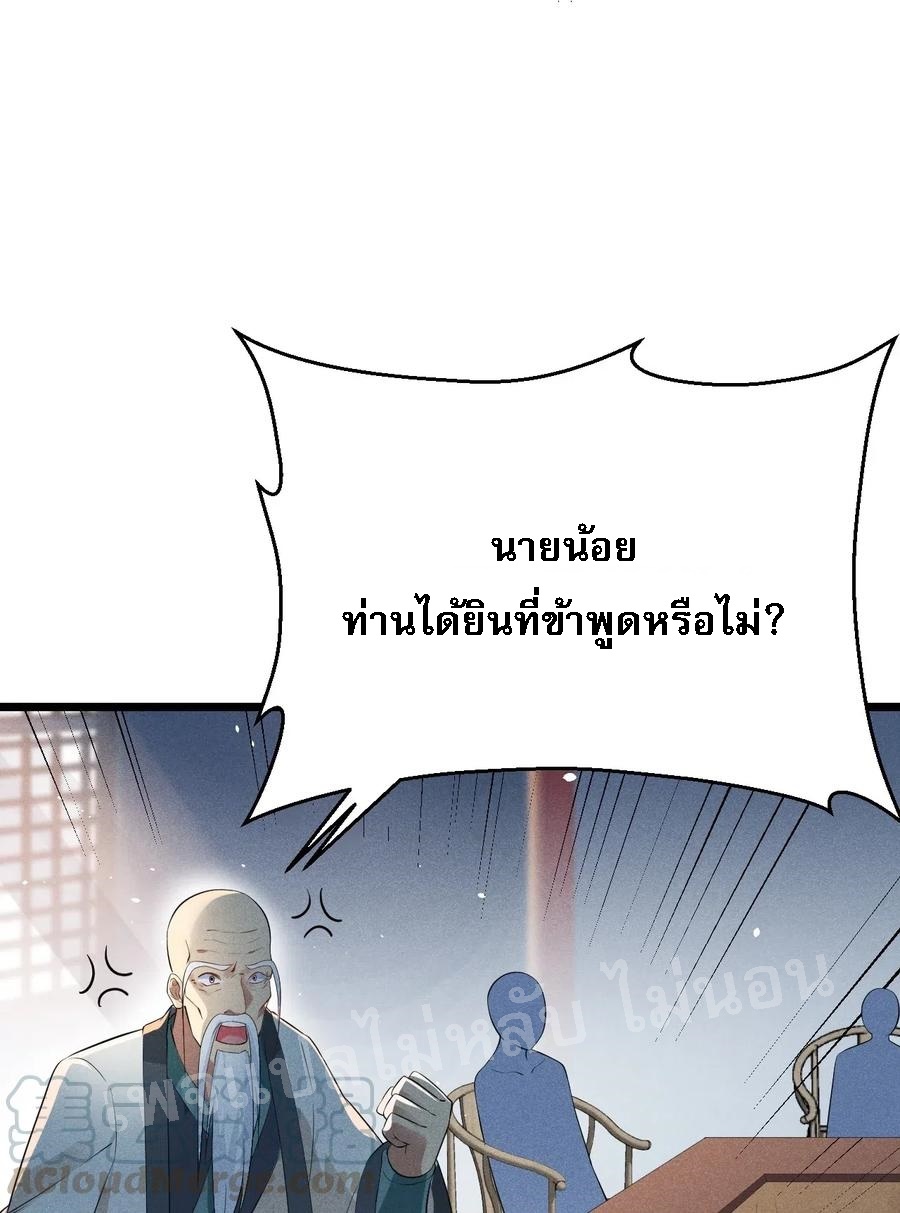 สุดยอดพ่อครัวเจ้าแห่งฮาเร็ม ตอนที่ 17 หน้า 44