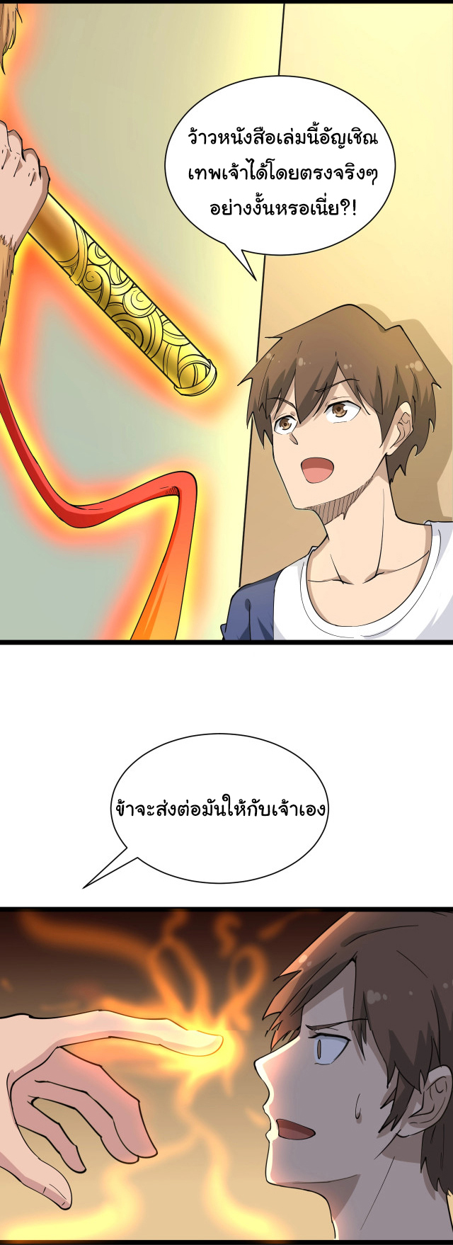 Sanjie Taobao Store ระบบร้านค้าเทพเจ้า ตอนที่ 38 หน้า 27