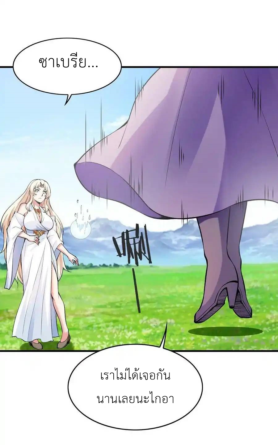 My Harem Is Entirely Female Demon Villains ตอนที่ 82 หน้า 14