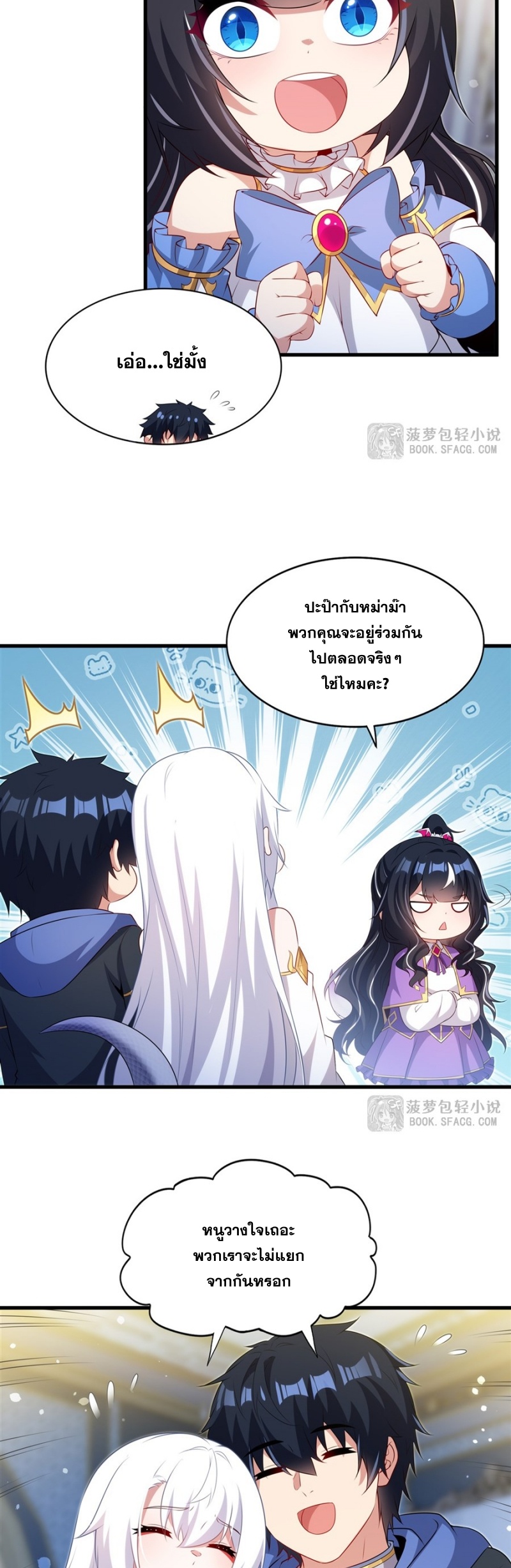 Shut Up, Evil Dragon! หุบปากซะยัยมังกรร้ายข้าไม่อยากมีลูกกับเจ้าอีกแล้ว ตอนที่ 81 หน้า 8