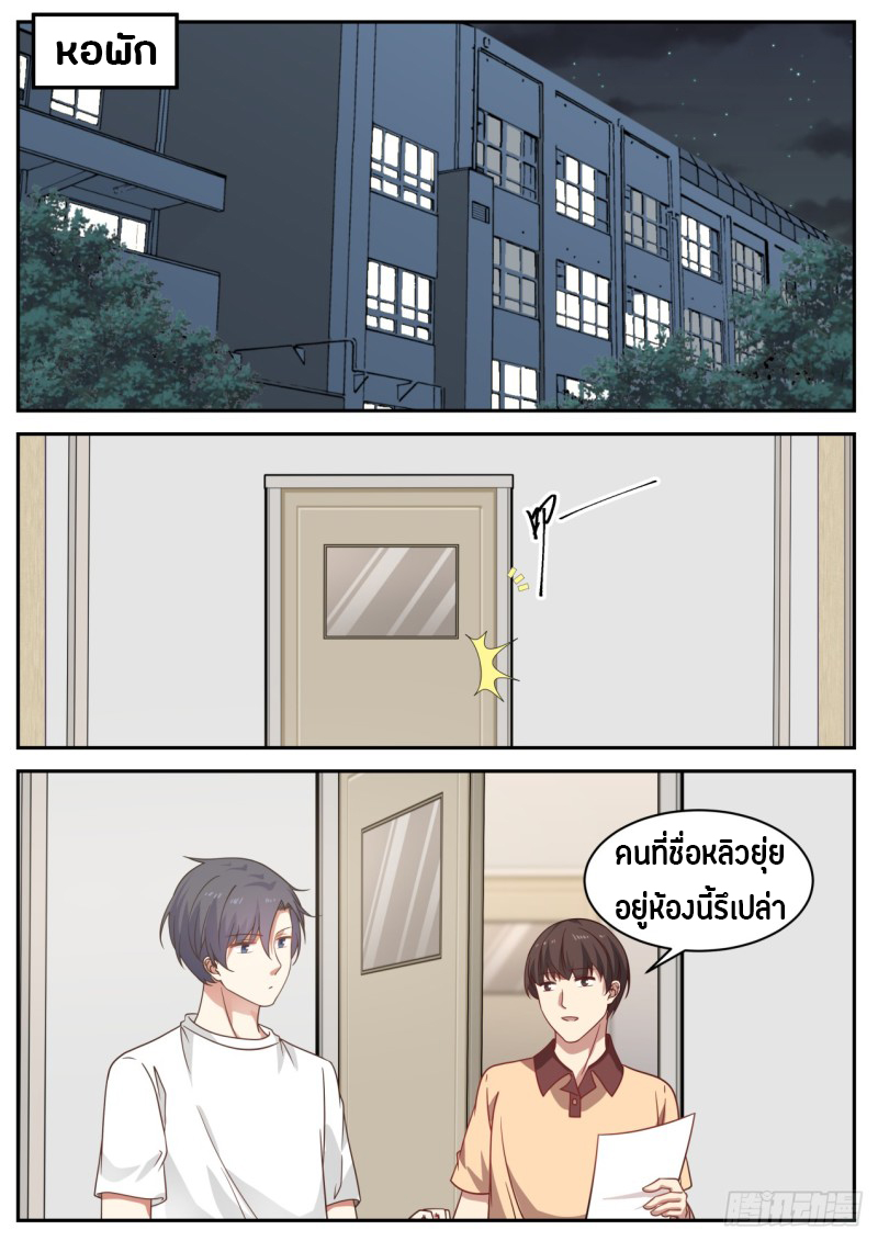 God student ตอนที่ 30 หน้า 3