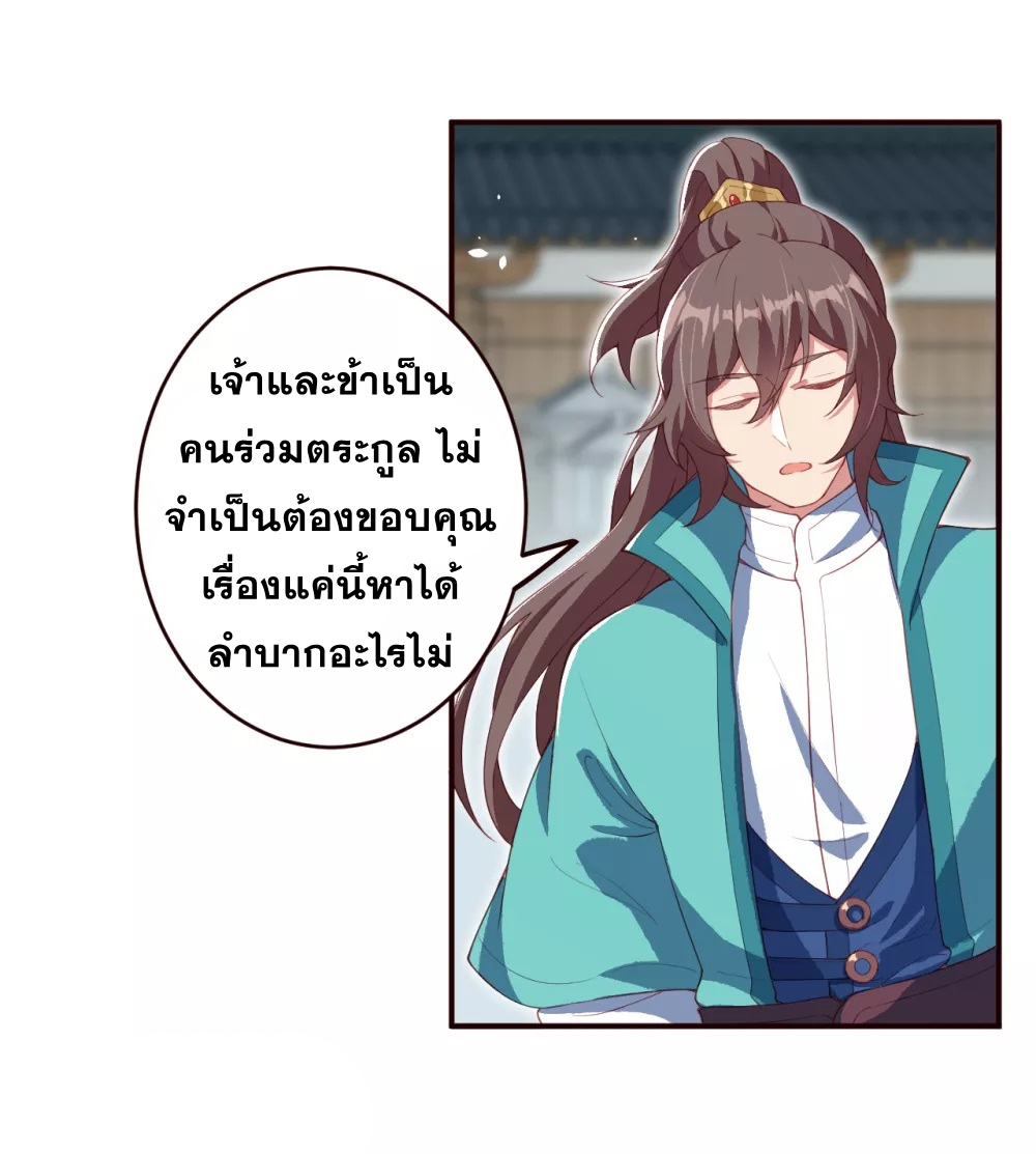 Against the Gods - อสูรพลิกฟ้า ตอนที่ 287 หน้า 36