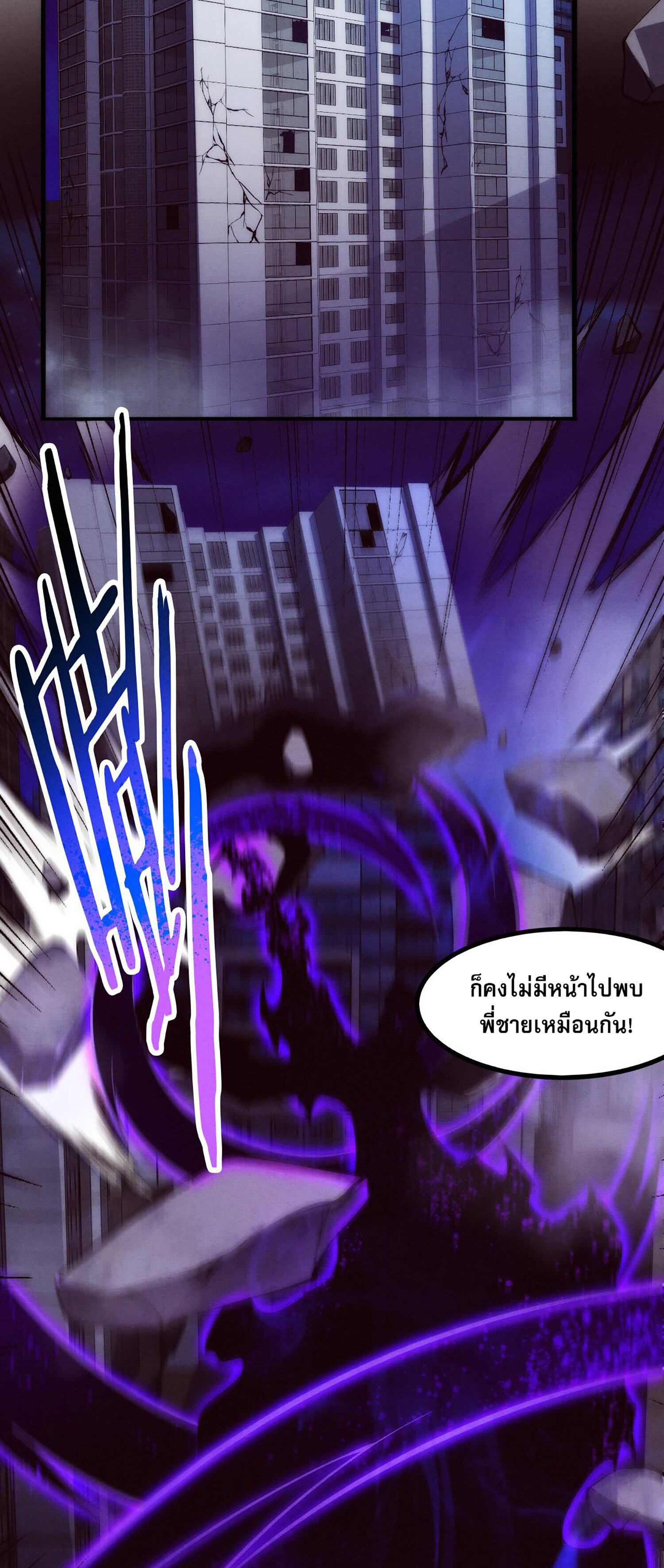 The Frenzy Of Evolution ตอนที่ 69 หน้า 48