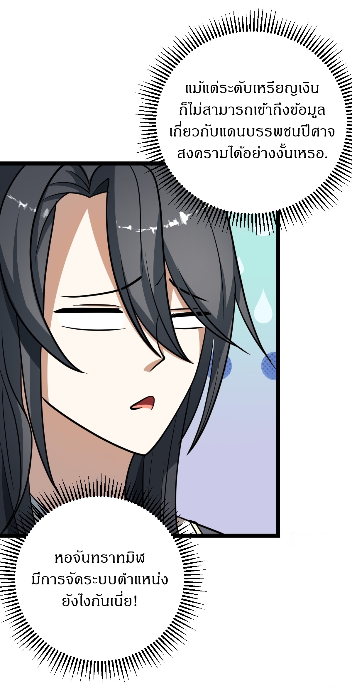 เก็บตัวร้อยปี จากนี้พี่ขอเทพ! INVINCIBLE AFTER A HUNDRED YEARS OF SECLUSION ตอนที่ 54 หน้า 34