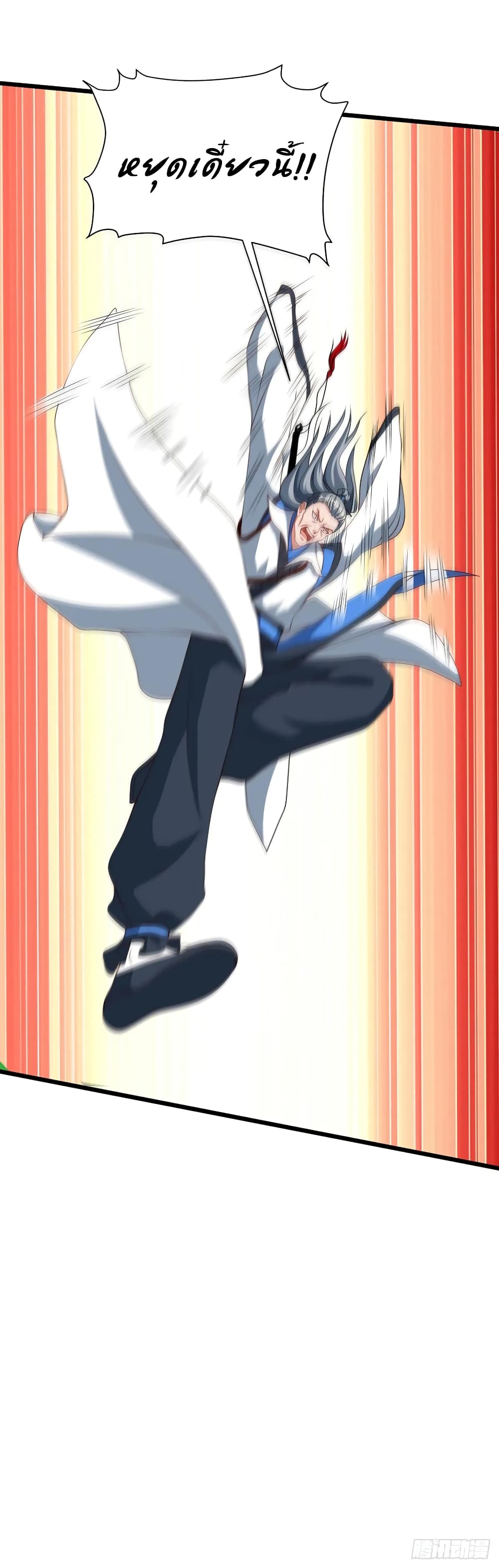 Dominate The Three Realms ตอนที่ 68 หน้า 14