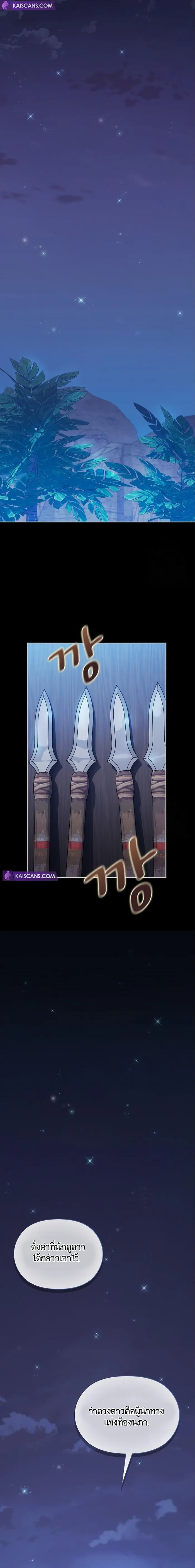 The Nebula's Civilization ตอนที่ 9 หน้า 8
