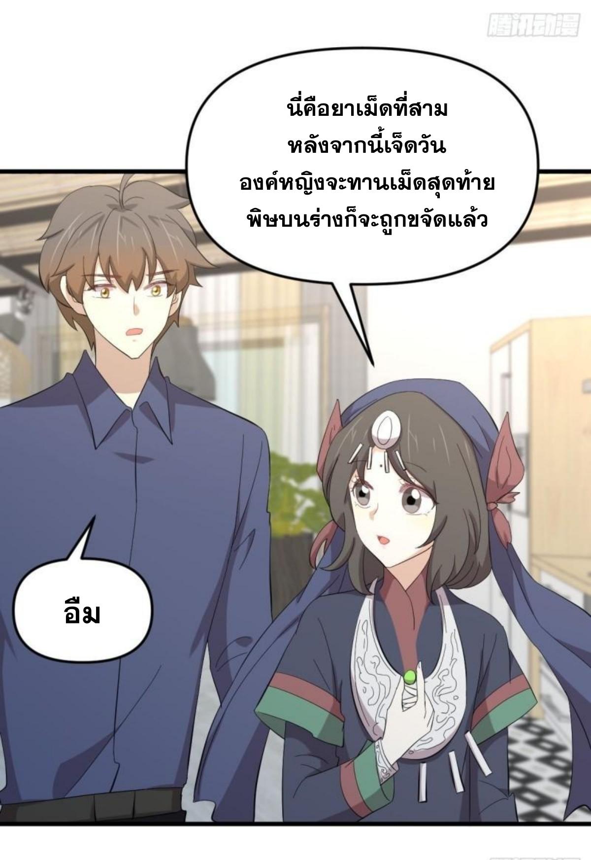 Immortal Swordsman in The Reverse World ข้าเซียนกระบี่ไม่เกาะสตรี ตอนที่ 338 หน้า 6