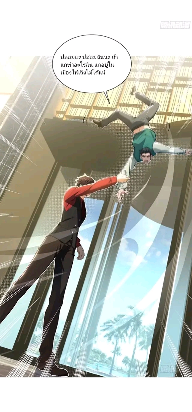 สุดยอดลูกเขยเกิดใหม่ ตอนที่ 3 หน้า 14