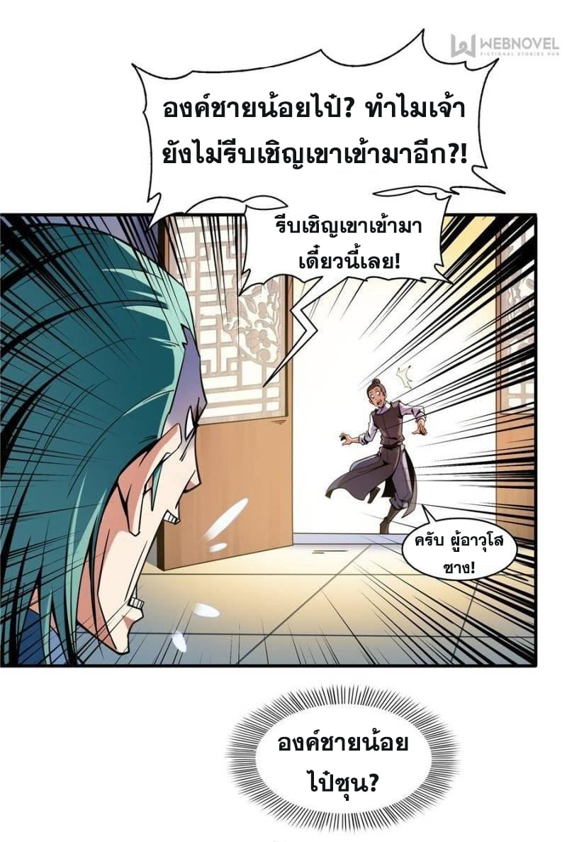 Library Of Heaven's Path ตอนที่ 43 หน้า 24