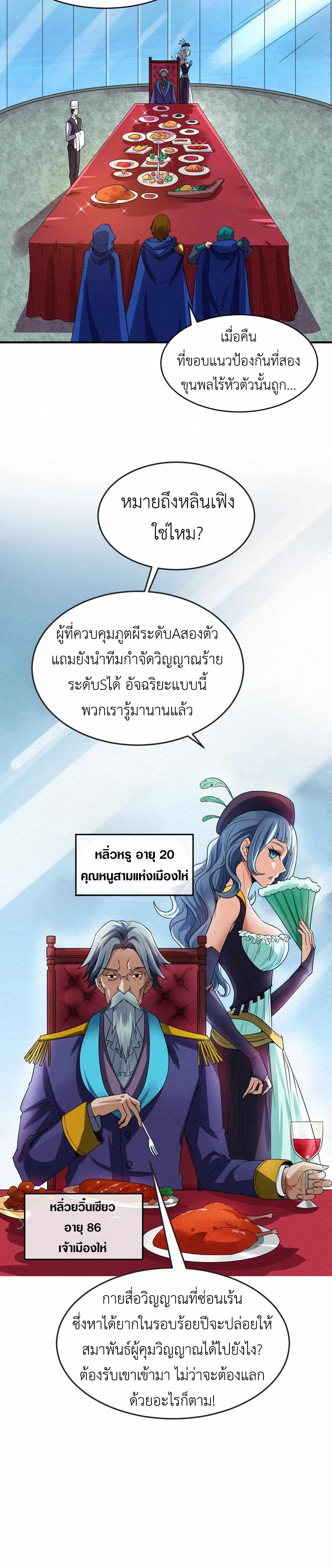 Era of the Haunted - ยุคสมัยแห่งภูตผี ตอนที่ 26 หน้า 15