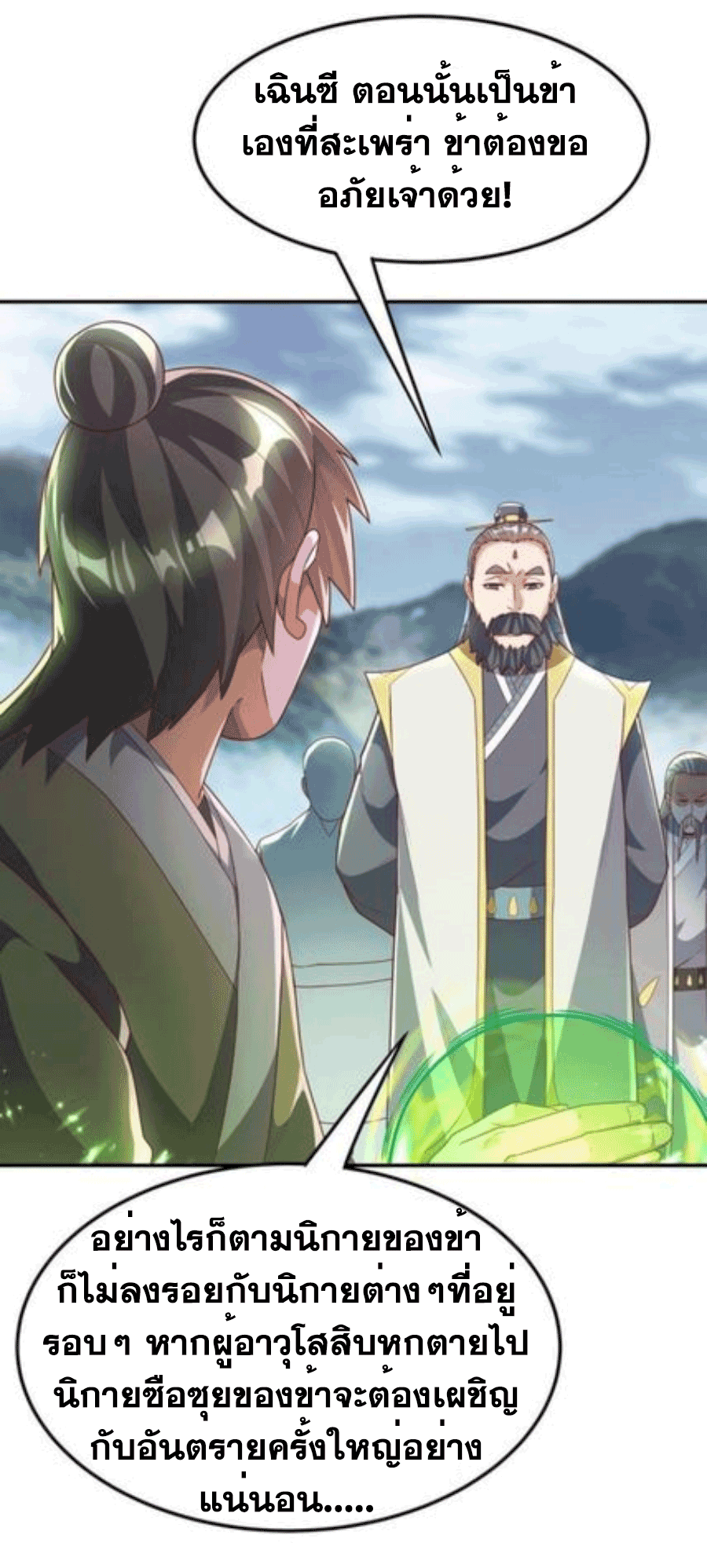 Wu ni ตอนที่ 206 หน้า 21