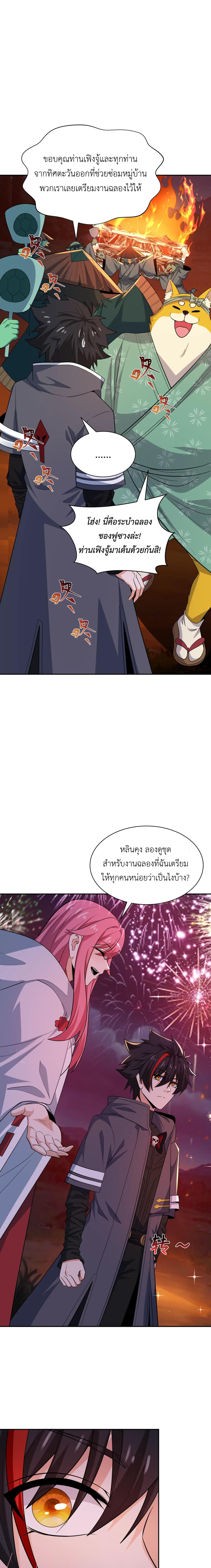 Era of the Haunted - ยุคสมัยแห่งภูตผี ตอนที่ 402 หน้า 11