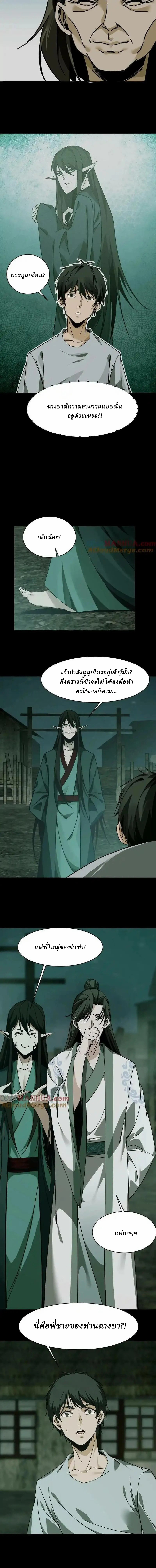 When I Was Born, Hundreds of Ghosts Walked at Night, the Path Guarding the Snow-Cold Corpses Guarded the Path ตอนที่ 37 หน้า 4