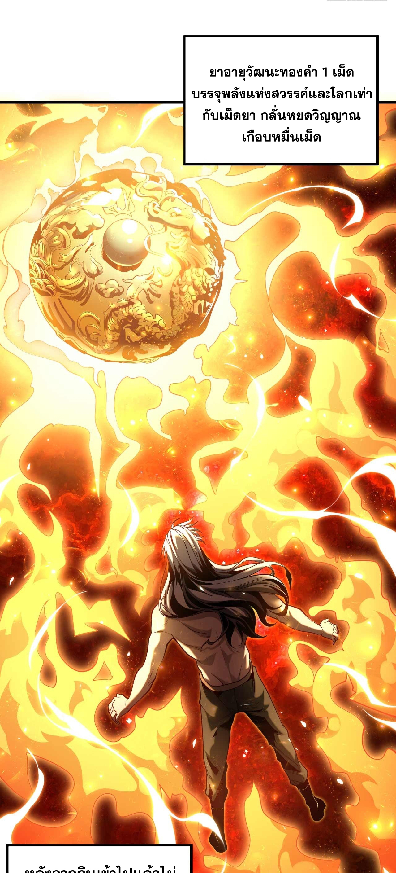 My Disciples Cultivate, While I Slack Off!  ศิษย์ของข้าฝกฝน ส่วนข้าขี้เกียจ ตอนที่ 3 หน้า 6